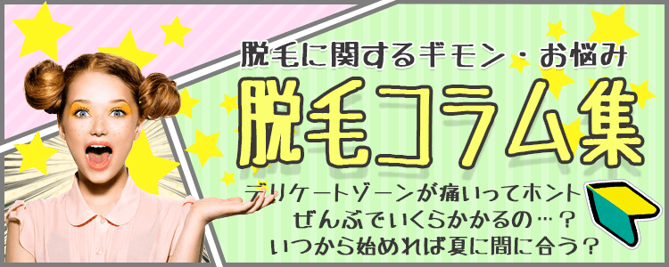 うぶ毛脱毛は意外と時間が掛かる？