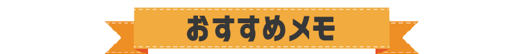 ただいまのキャンペーン情報